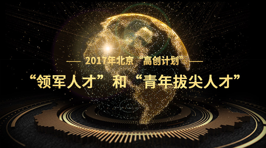 �ܲ����Ƿ���ѡ2017�걱�����ߴ����롱��������ʿ�ź�����μ��˲�